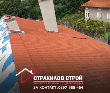 ремонт на покриви в цялата страна от страхилов строй