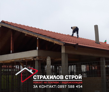 ремонт на покриви в цялата страна от страхилов строй