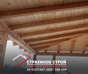 ремонт на покриви в цялата страна от страхилов строй