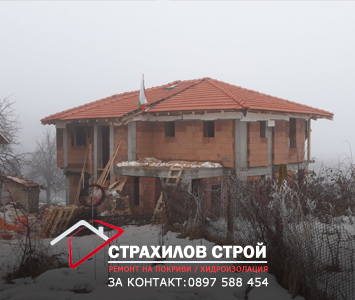 ремонт на покриви в цялата страна от страхилов строй